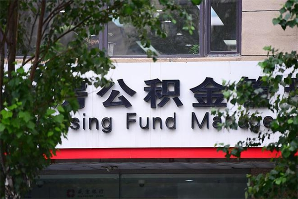 酒泉市公积金怎么取（市公积金提取需要什么材料）
